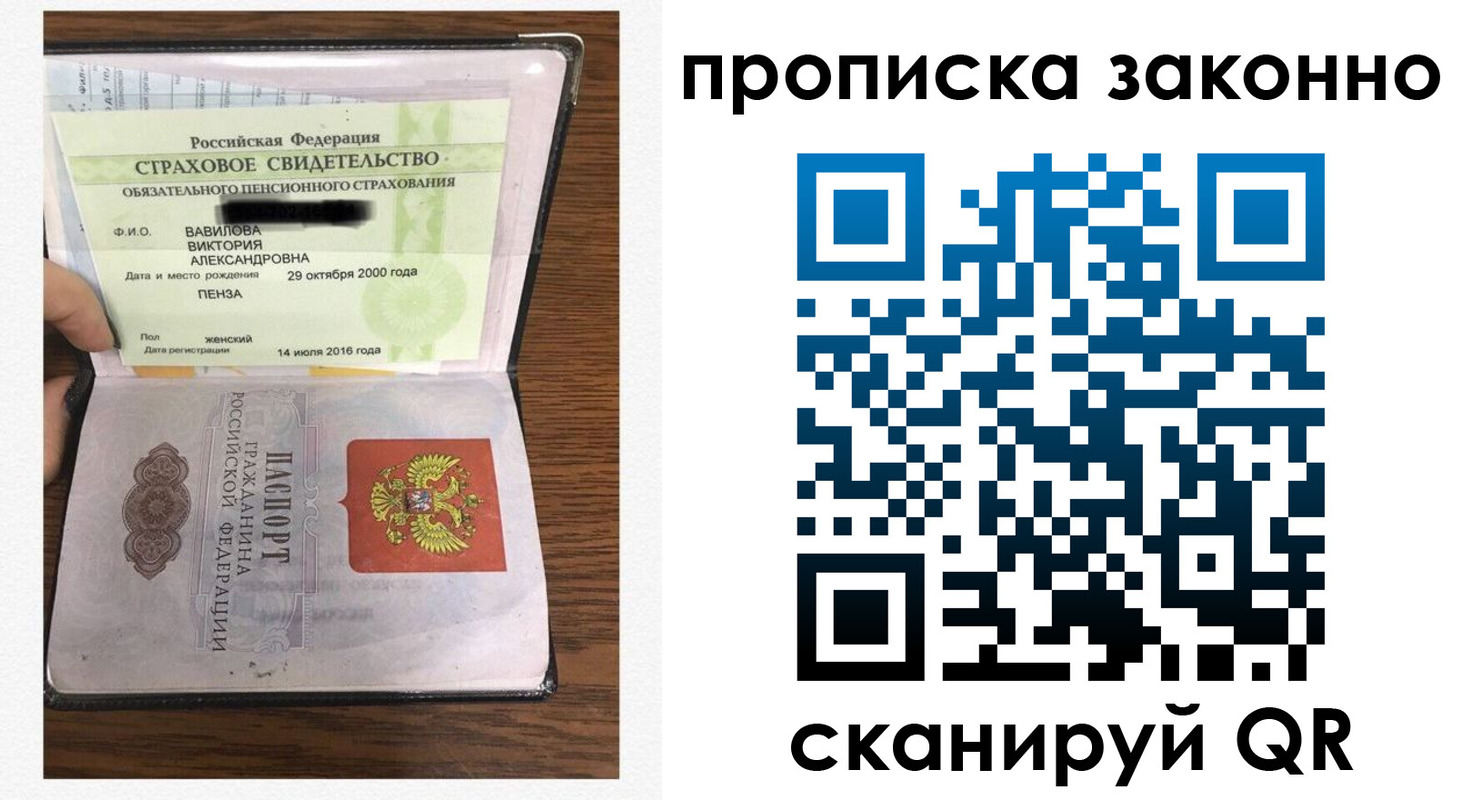 прописка ребенка в Фрязино