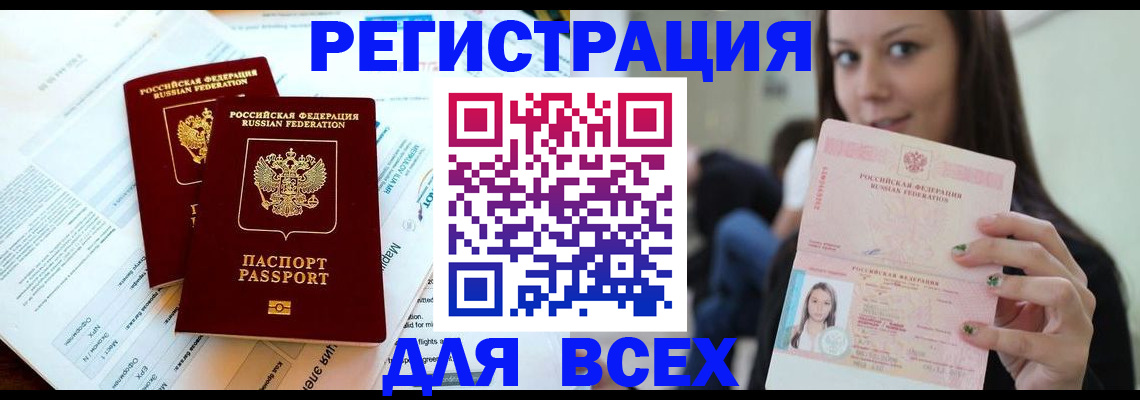 временная регистрация надежно в Фрязино