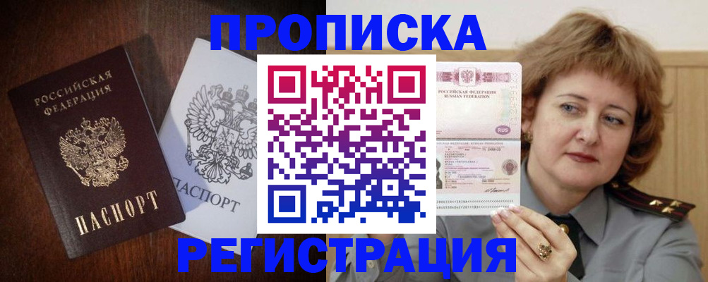 прописка для кредита в Фрязино