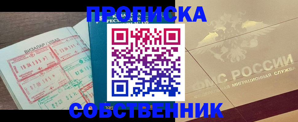 пропишу в квартире в Фрязино