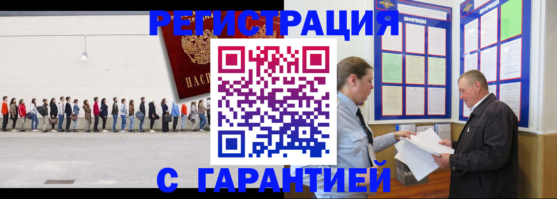 временная регистрация в Фрязино