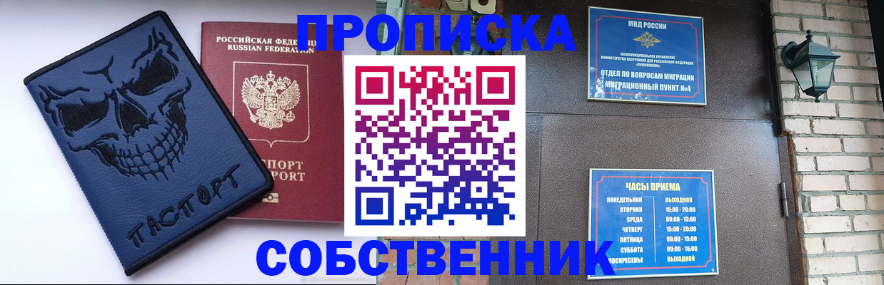 временная регистрация в квартире в Фрязино