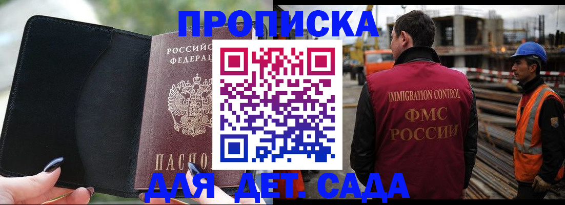 купить прописку в Фрязино